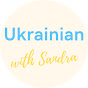 Ukrainian with Sandra logo