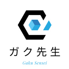 ガク先生の算数・数学教室