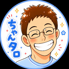 ちゃんタロ