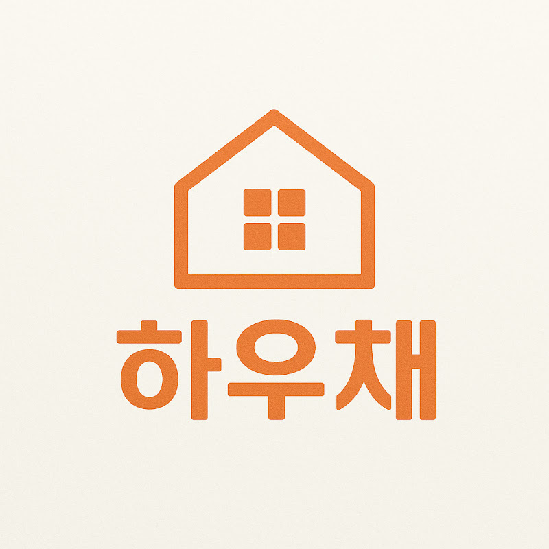 하우채
