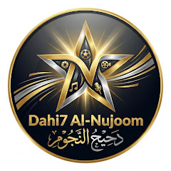 دحيح النجوم