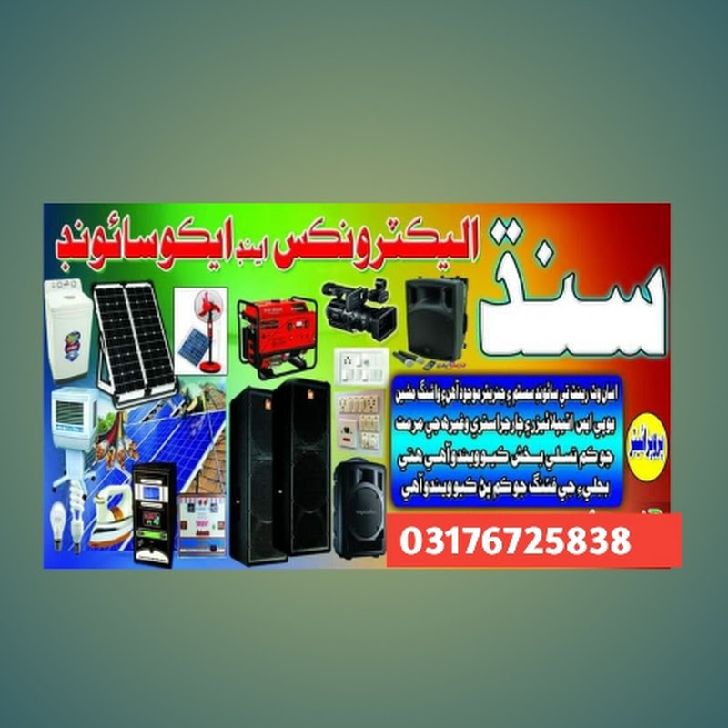 Sindh Electronics