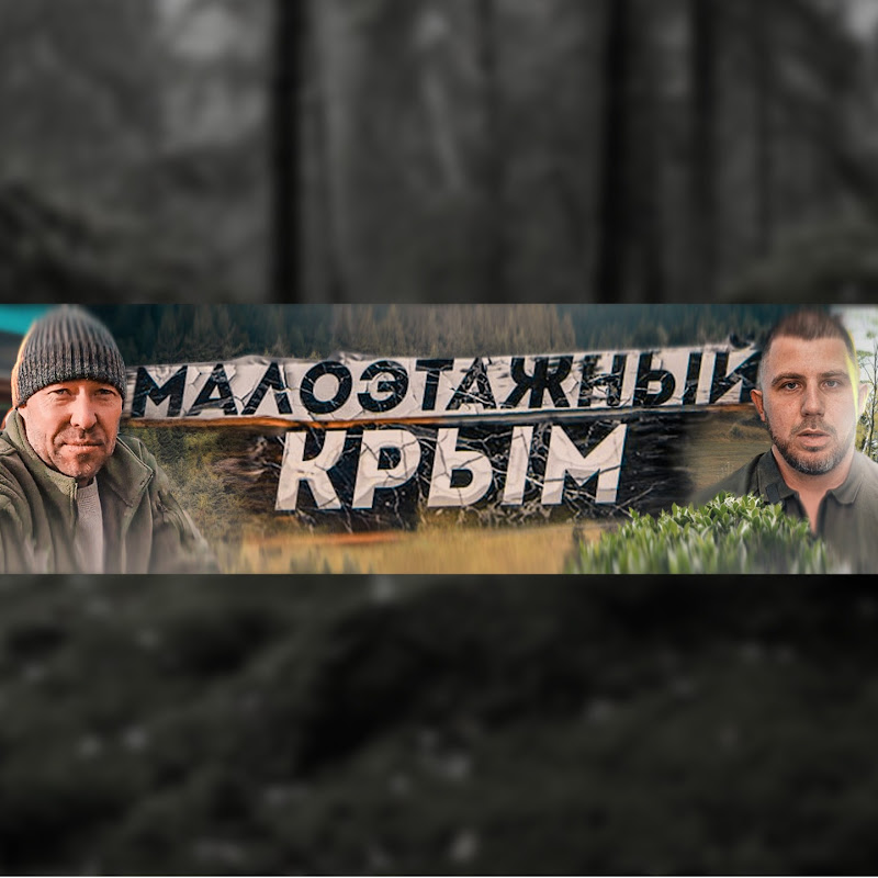 Малоэтажный Крым Logo
