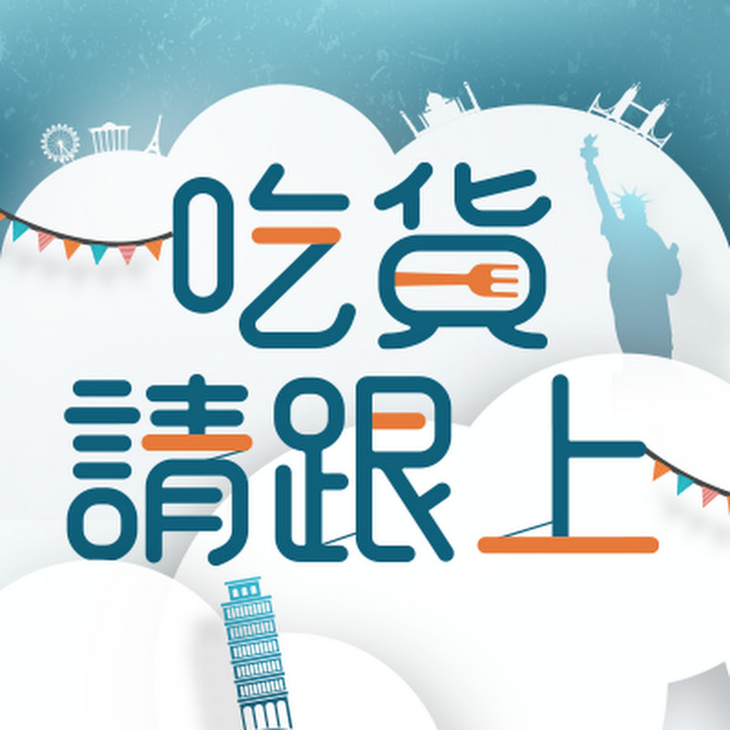 吃貨請跟上 x 54Free食代 Logo