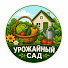 B8OMyRlP1cY-channel-avatar-Урожайный Сад