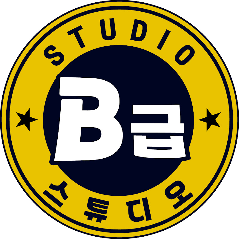 B급 스튜디오 Logo