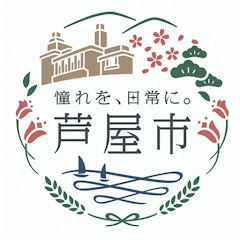 芦屋市広報チャンネルアイコン画像