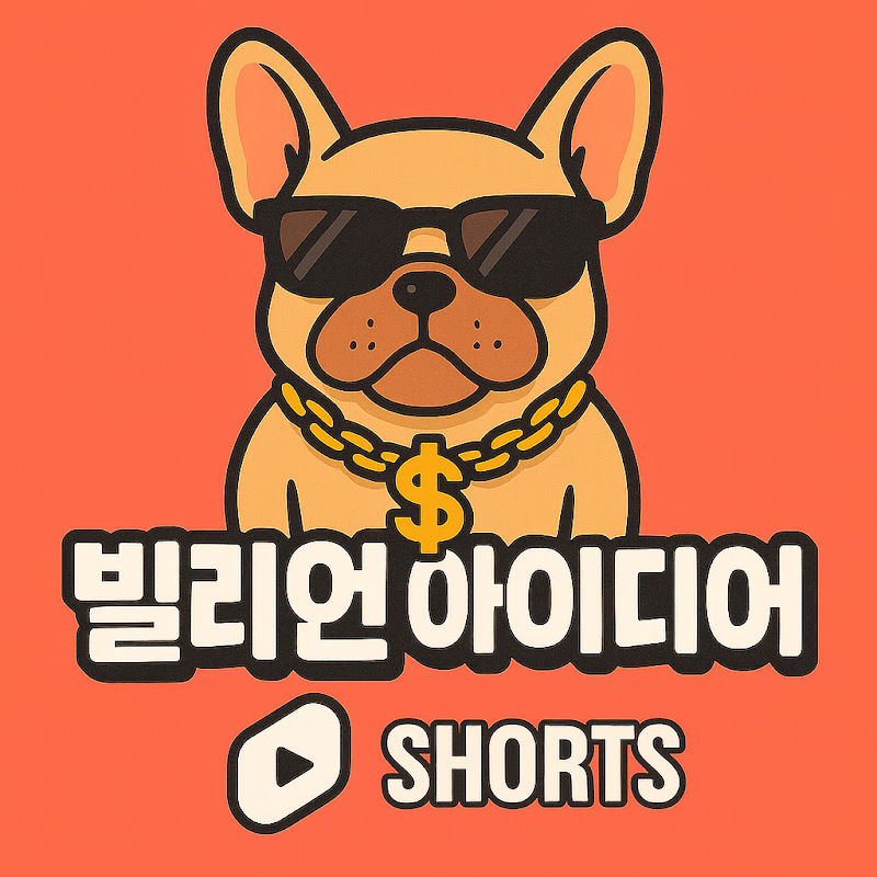 빌리언아이디어 avatar
