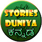 Stories Dunia Kannada logo
