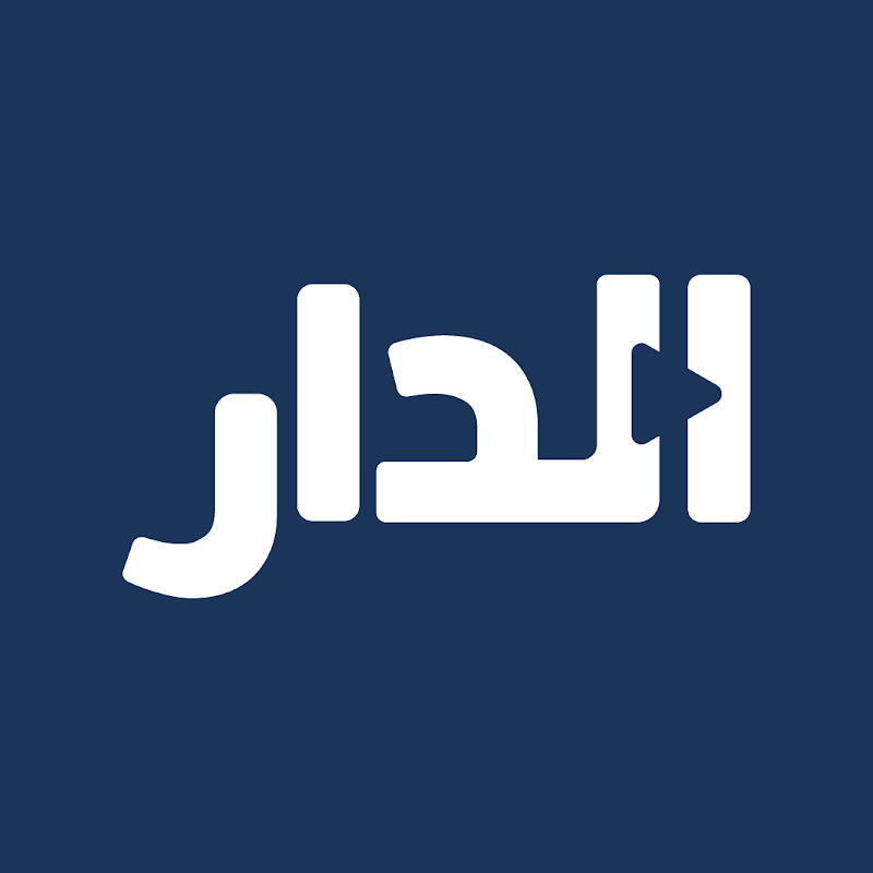 الدارالإخباري - Al Dar News 