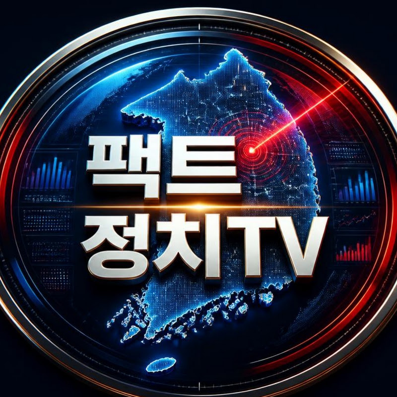 팩트 정치TV avatar