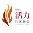 uqvoBk_H9QM-channel-avatar-SIBKL 活力社区教会 SIBKL Life Community Chinese Church