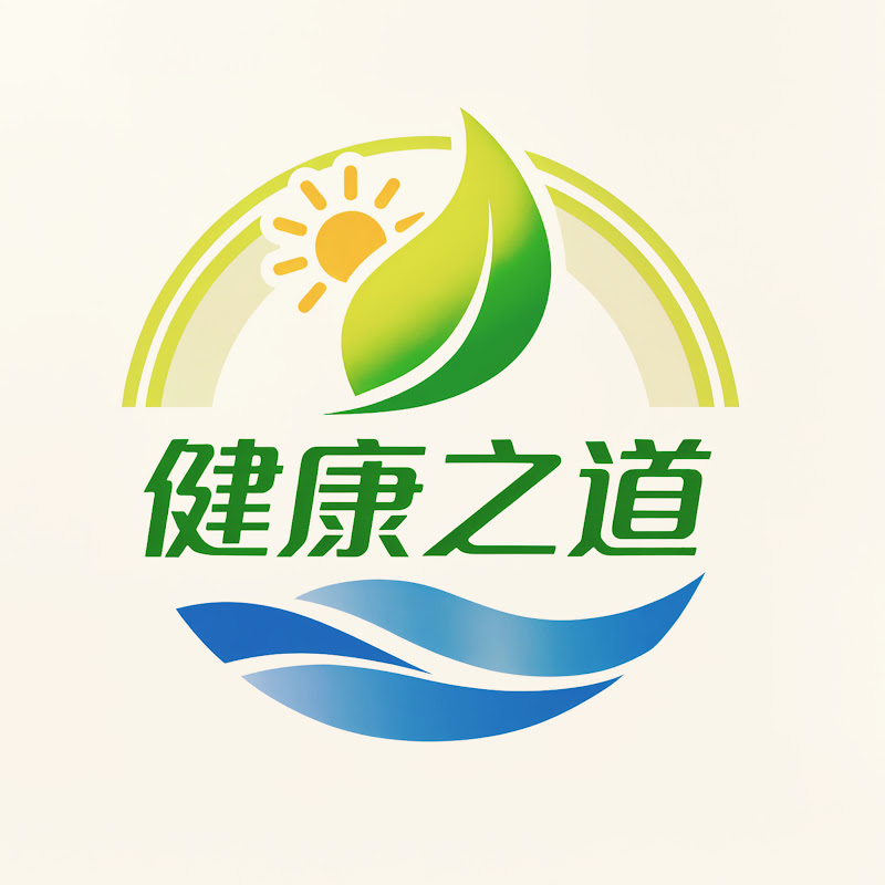 健康之道 Logo