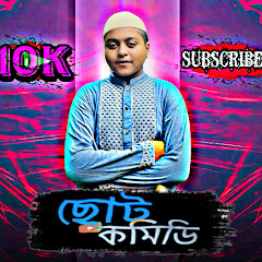 ছোট্ট কমিডি 