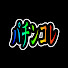 vXrv7H1ylOk-channel-avatar-パチンコレ
