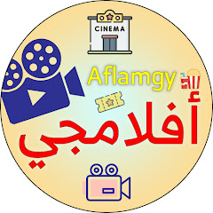 Aflamgy - أفلامجي