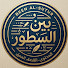 oP1mWLErYAg-channel-avatar-بين السطور