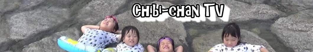 Chibi-chan TV / ã¡ã³ã¡ã‚ƒã‚“ã¦ãƒãƒ¼ã³ãƒ¼ Avatar del canal de YouTube