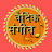 Vedic Sangeet (वैदिक संगीत)