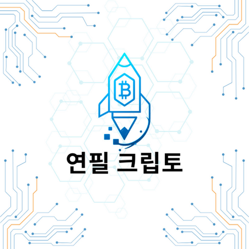 연필 크립토