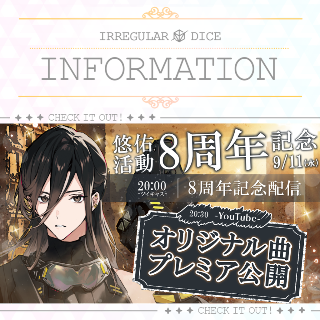 いれいす 悠佑 活動周年 🦁悠佑 活動8周年記念グッズのお知らせ🦁 - いれいす【公式】