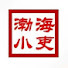 CF-WLDkJHGk-channel-avatar-渤海小吏