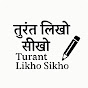 Turant Likho Sikho logo