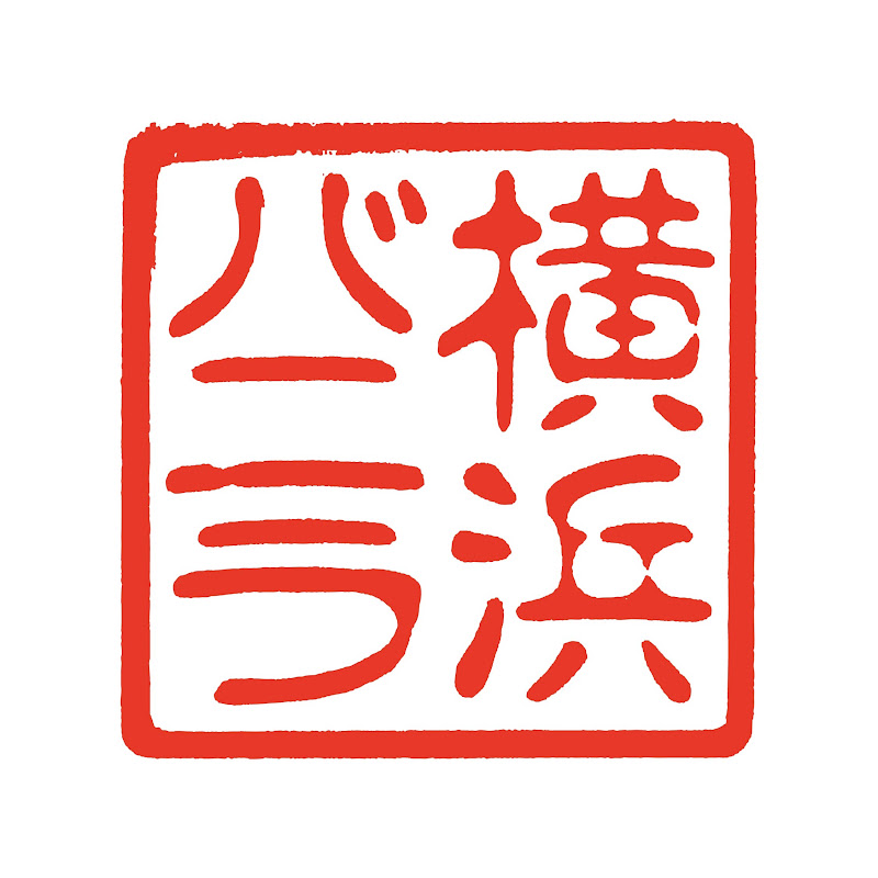 横浜バニラ株式会社