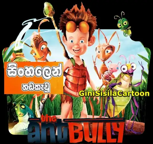 The Ant Bully (2006) - Honda Padamak
