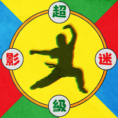 超級影迷 正版電影免費看アイコン画像