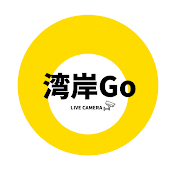 湾岸Go (TOKYO BAY LIVE CAMERA)