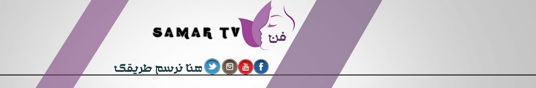 Samar TV YouTube channel avatar