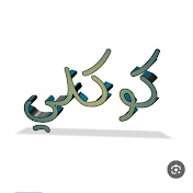 كوكلي مختار