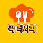 꾹레시피 썸네일