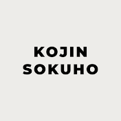個人速報【時事】