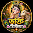 zcX53nGTy04-channel-avatar-ভক্তি মিডিয়া