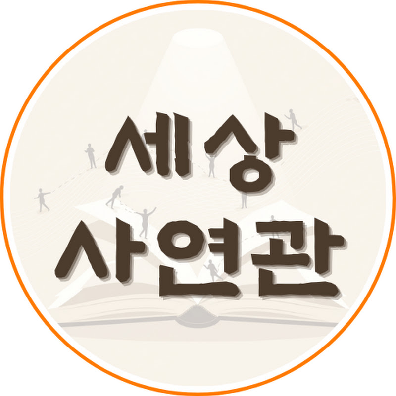 세상사연관 Logo