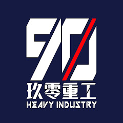 玖零重工90 Heavy Industry net worth