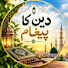 -s1uxgCDUtQ-channel-avatar-Deen Ka Paigham