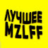 RPJYANOU-3s-channel-avatar-Мазеллов лучшее