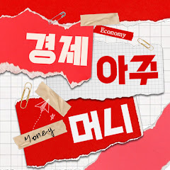 코인아주머니