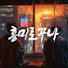 jgJ-PwSRpE0-channel-avatar-흥미로꾸나