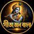 RTJTtjyPnfU-channel-avatar-গীতা জ্ঞান বাংলা