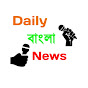 Daily Bangla News Image Thumbnail
