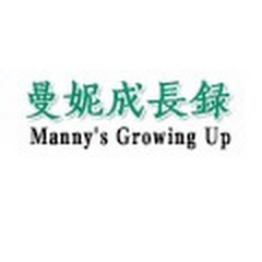 曼妮成长录Manny's Growing Upアイコン画像