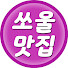 TWc_ijlArWo-channel-avatar-쏘울맛집