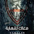 @محمدالدسوقىابوندا