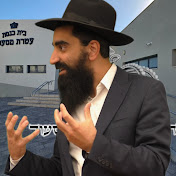 הרב משה אמסלם - העמוד הרשמי | Rabbi Moshe Amsalem