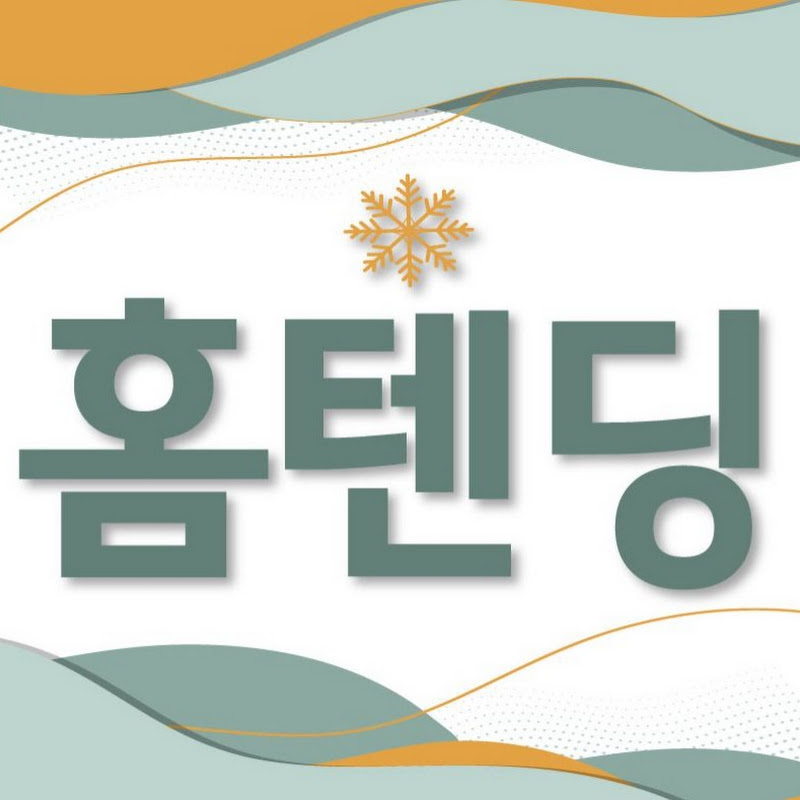 홈텐딩백과-띠동갑바텐더