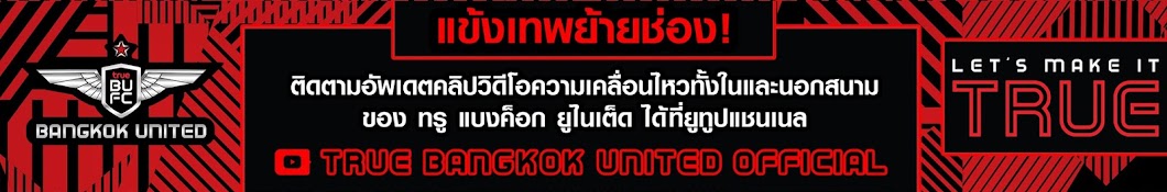 True Bangkok United YouTube channel avatar
